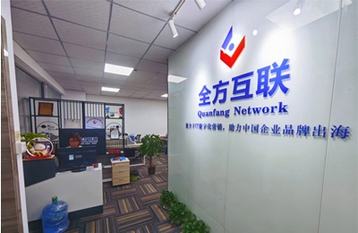 恭贺深圳市全方互联科技有限公司办公室新迁！